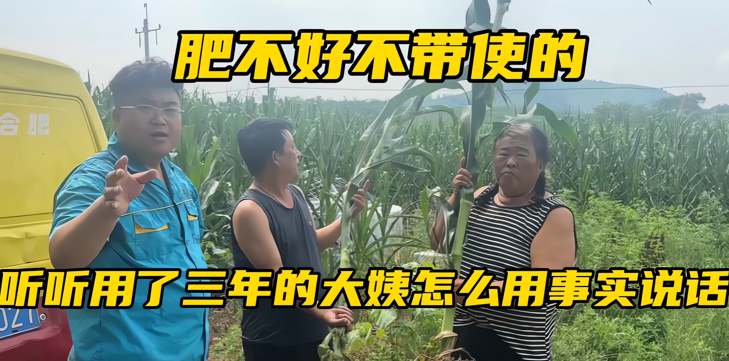农资企业产品跟踪：贴心服务，共护耕种无忧【三年认准一款肥 · 王姨夸得实在美】-吉林根力多科技推广有限公司