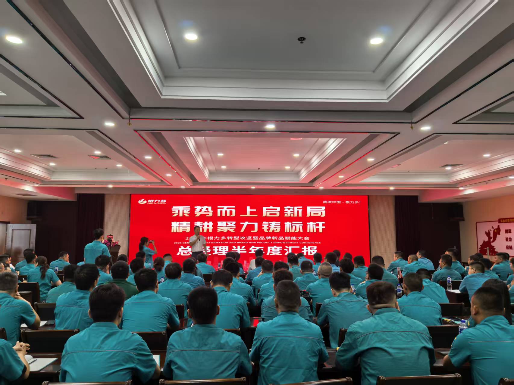归队蓄力攻坚号角鸣！聚焦核心能力补给，剑指进阶新阶梯！-吉林根力多科技推广有限公司