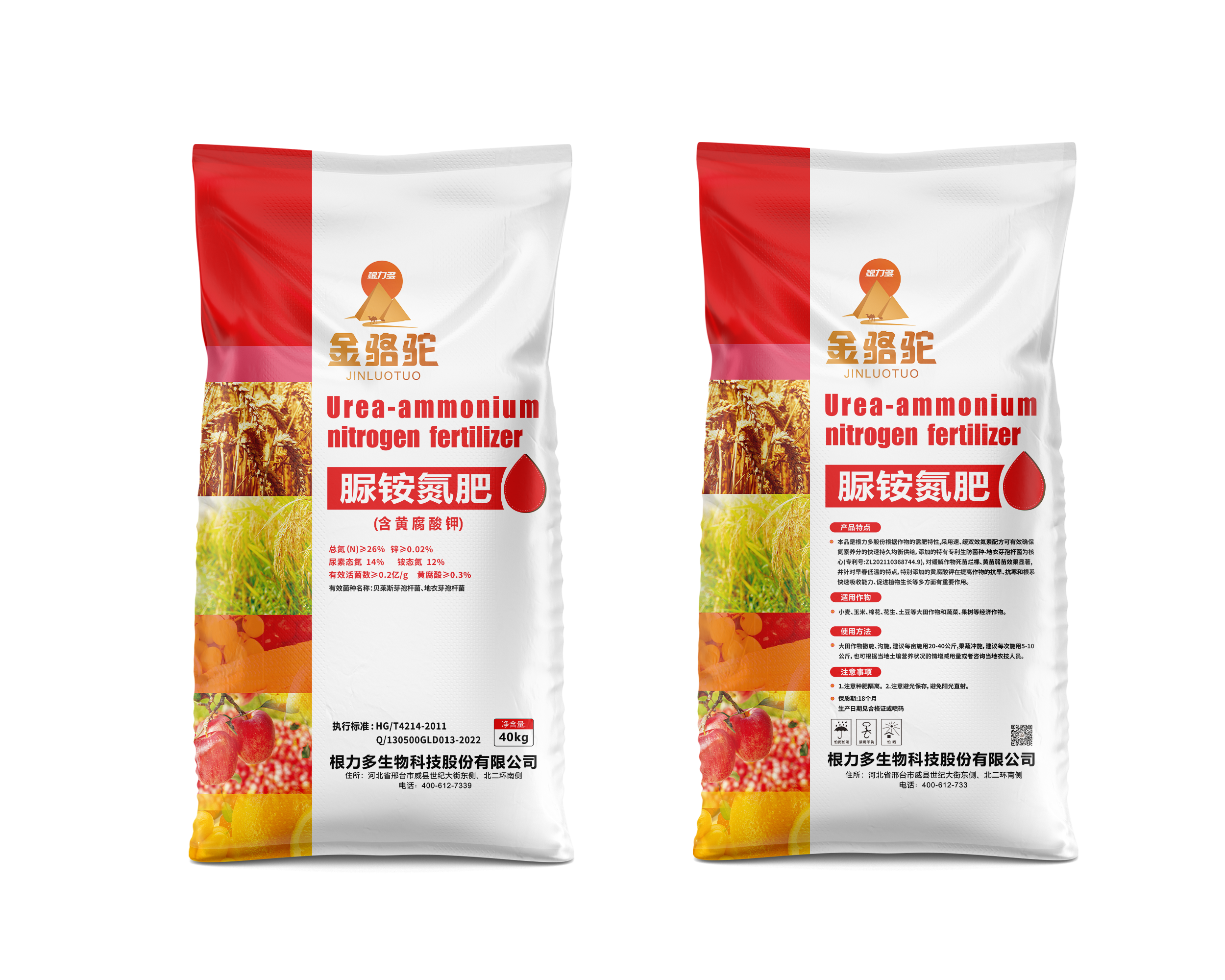 图片[2]-根力多-金骆驼-脲铵氮肥【黄腐酸 + 锌双护航 · 追肥不只是补氮这么简单】-吉林根力多科技推广有限公司