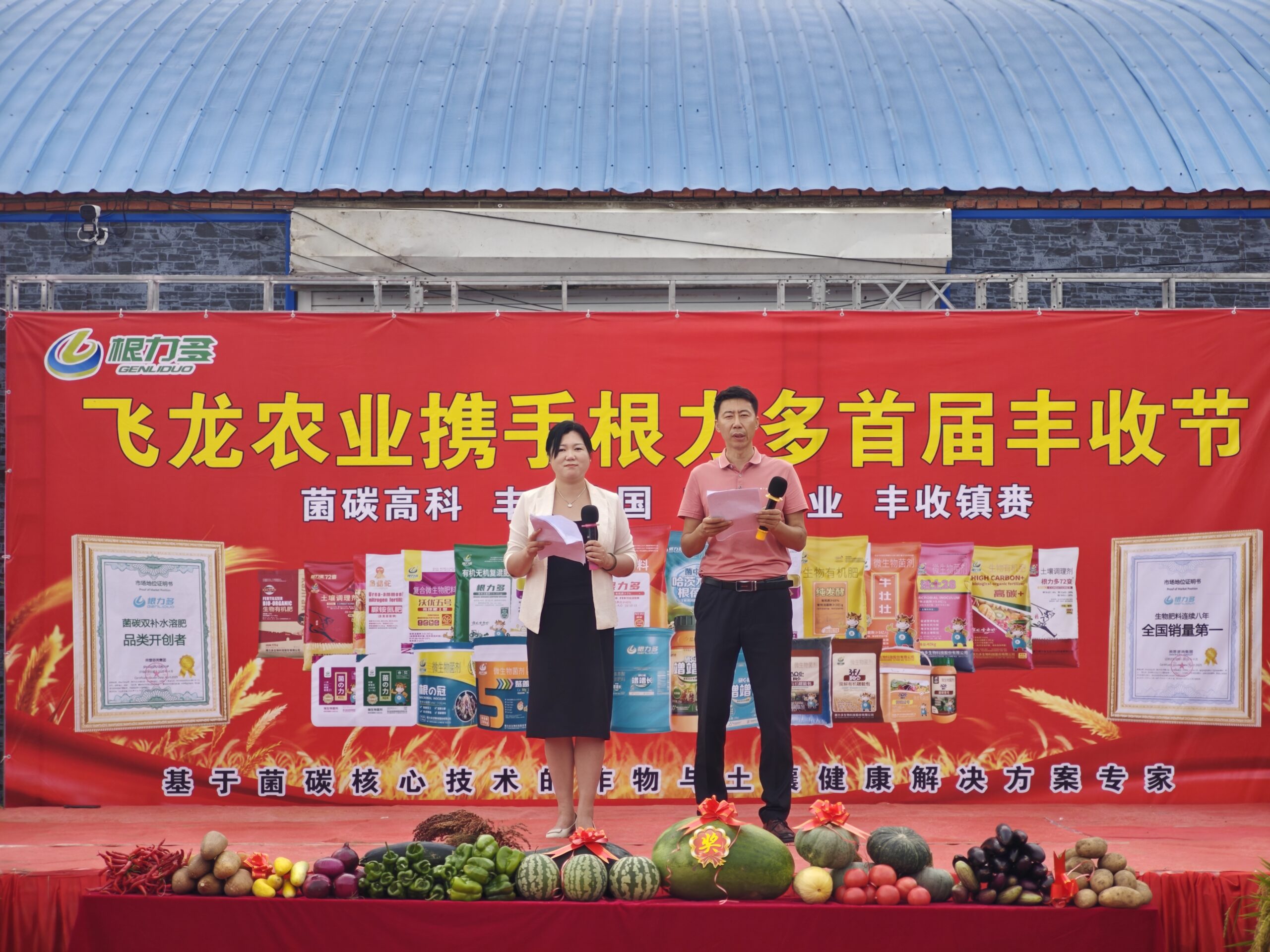 图片[3]-盐碱地稻花香里庆丰收！根力多暨飞龙农业首届丰收节盛大启幕！-吉林根力多科技推广有限公司