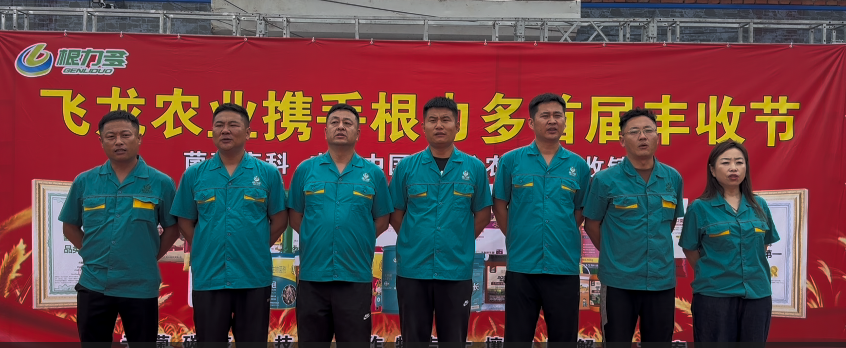 图片[7]-盐碱地稻花香里庆丰收！根力多暨飞龙农业首届丰收节盛大启幕！-吉林根力多科技推广有限公司