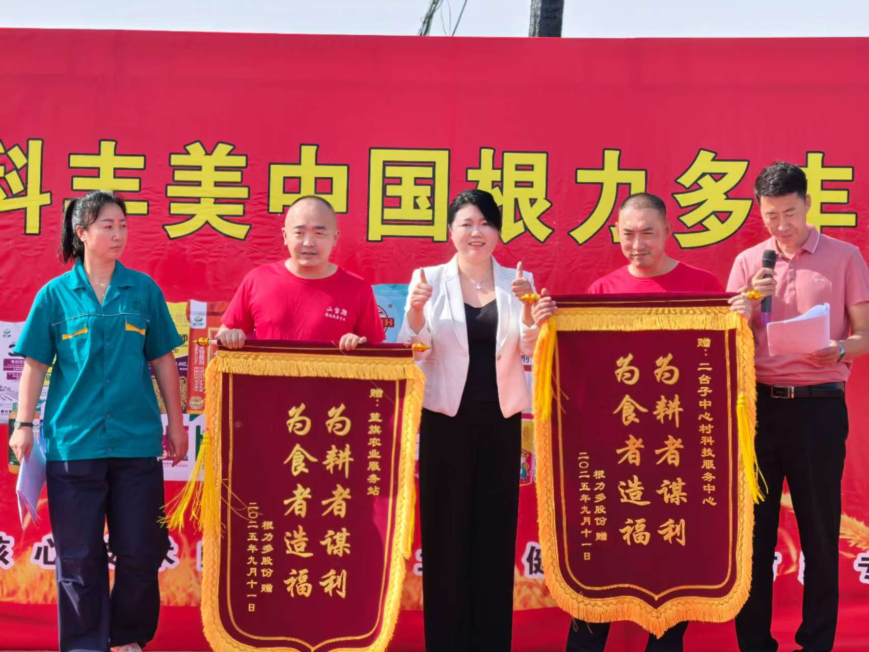 图片[10]-密码保护：欢歌笑语庆丰收！根力多与二台乡中心村农业科技服务中心首届丰收节温情落幕-吉林根力多科技推广有限公司