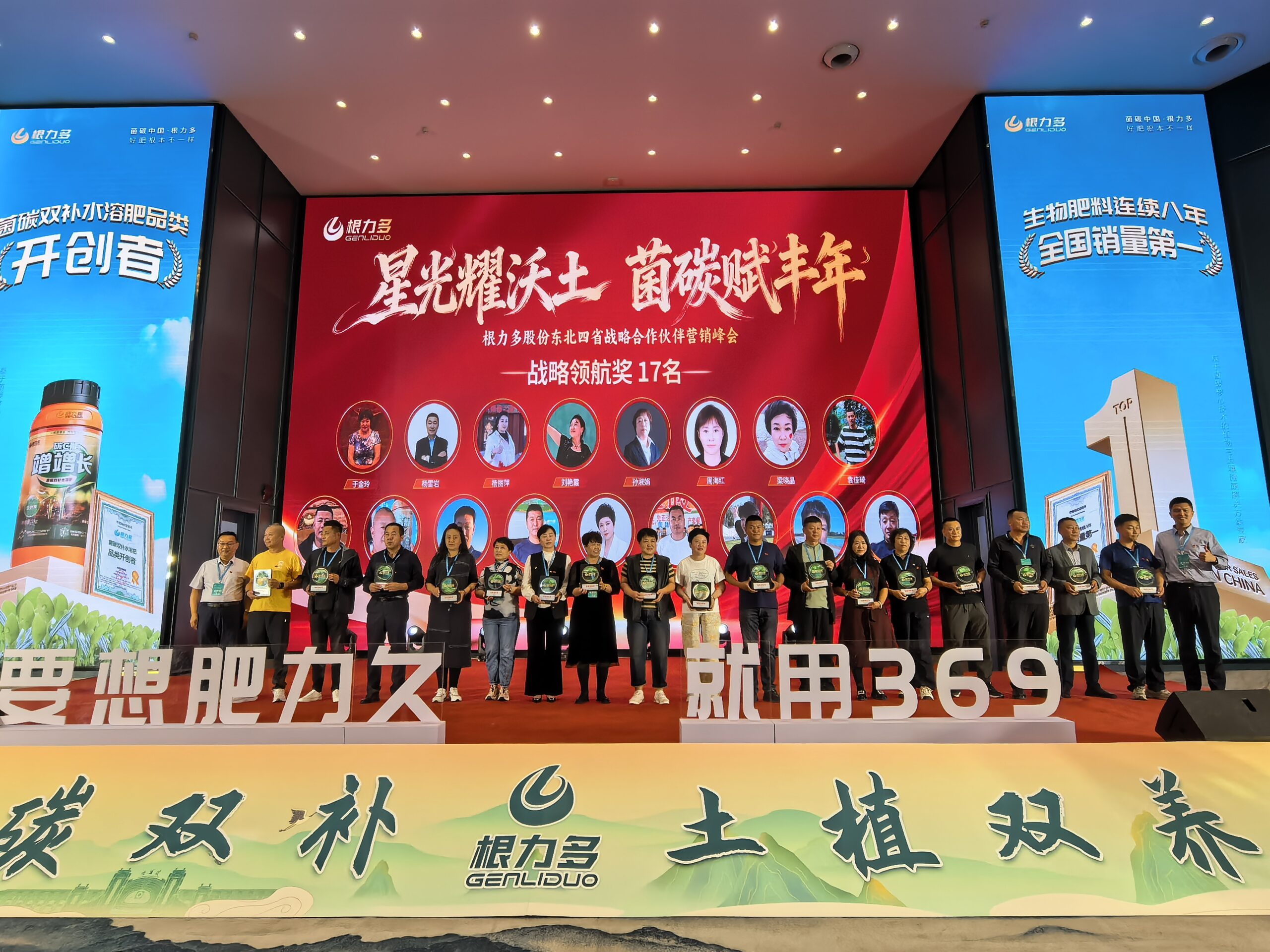 图片[18]-星光耀沃土，菌碳赋丰年！根力多 × 群星演唱会新品发布会燃情启幕-吉林根力多科技推广有限公司