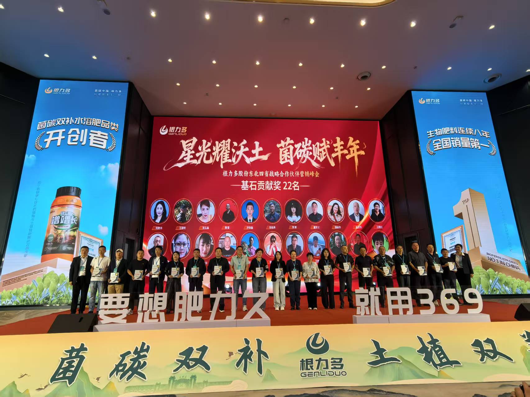 图片[19]-星光耀沃土，菌碳赋丰年！根力多 × 群星演唱会新品发布会燃情启幕-吉林根力多科技推广有限公司