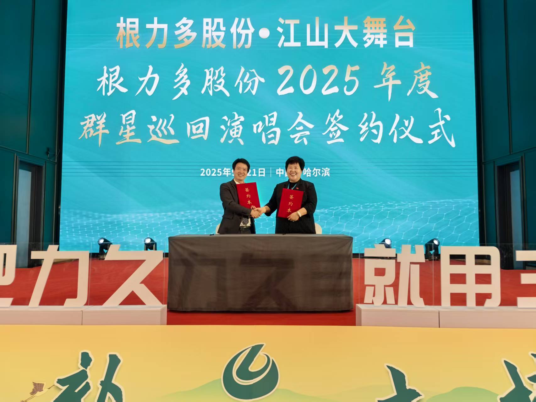 图片[16]-星光耀沃土，菌碳赋丰年！根力多 × 群星演唱会新品发布会燃情启幕-吉林根力多科技推广有限公司